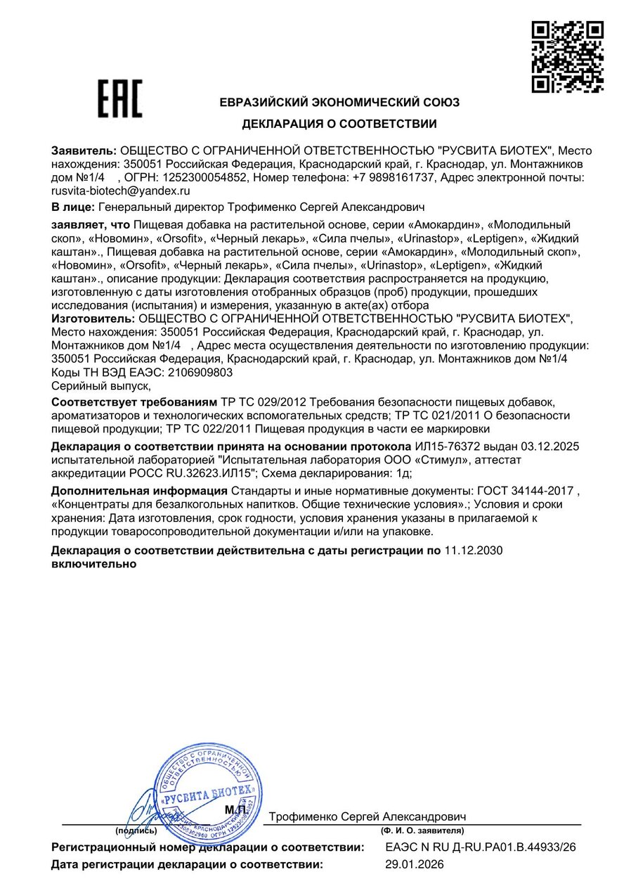 Сертификат соответствия ЕАЭС Leptigen
